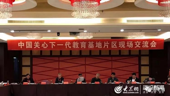 “中国关心下一代教育基地片区现场交流会”开幕式在莒县召开